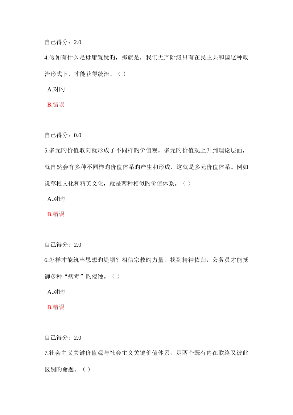2025年培育践行社会主义核心价值观广西公务员网络学习考试真题_第2页