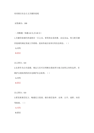 2025年培育践行社会主义核心价值观广西公务员网络学习考试真题