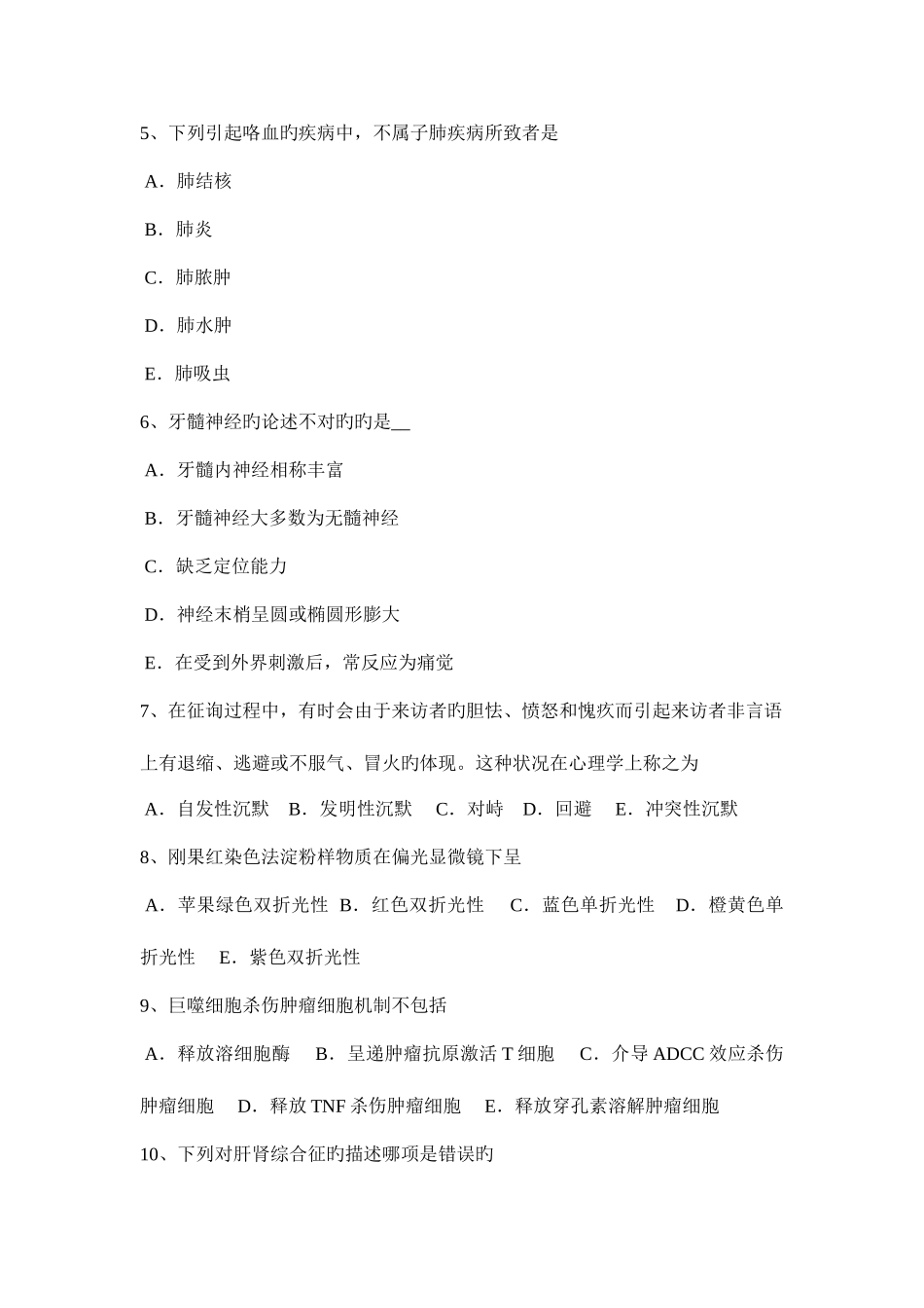 2025年上半年湖北省临床执业助理医师儿科学营养性维生素D缺乏性佝偻病的模拟试题_第2页
