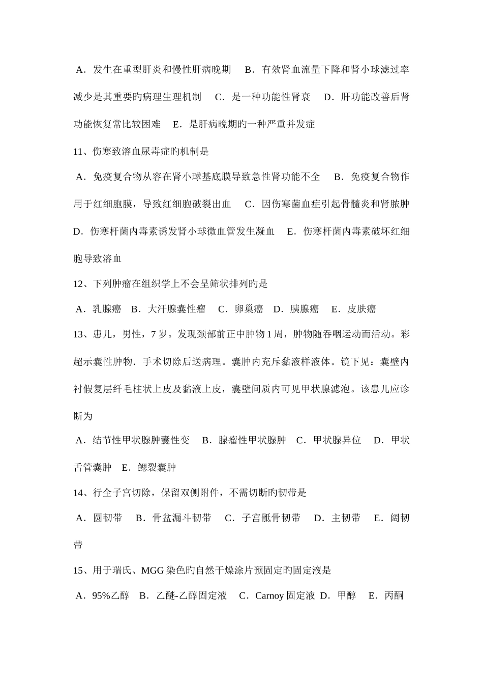 2025年上半年湖北省临床执业助理医师儿科学营养性维生素D缺乏性佝偻病的模拟试题_第3页