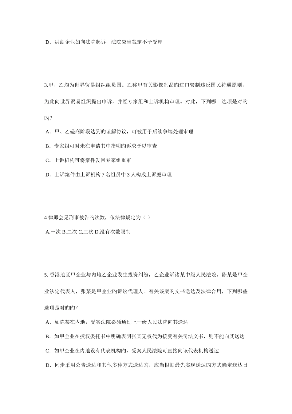 2025年上半年海南省企业法律顾问考试企业法律实务考试试卷_第2页