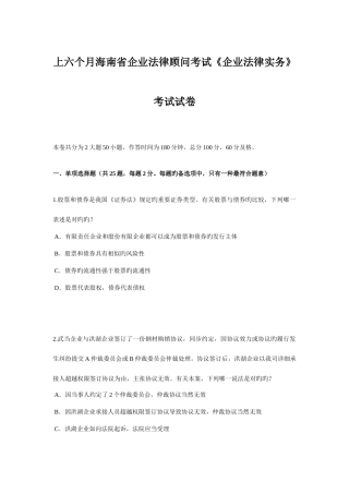 2025年上半年海南省企业法律顾问考试企业法律实务考试试卷