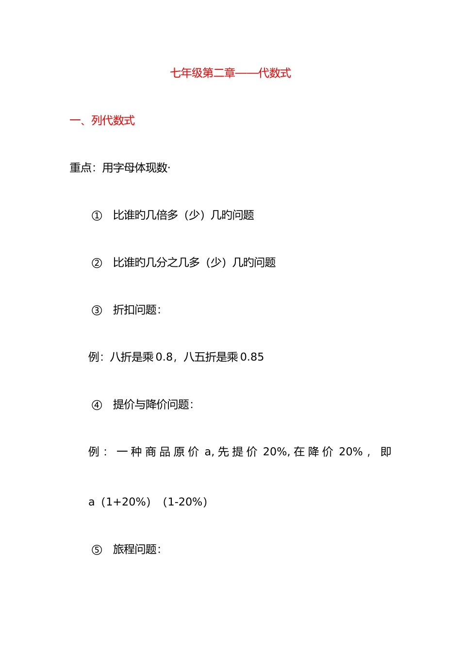 2025年代数式知识点总结_第1页