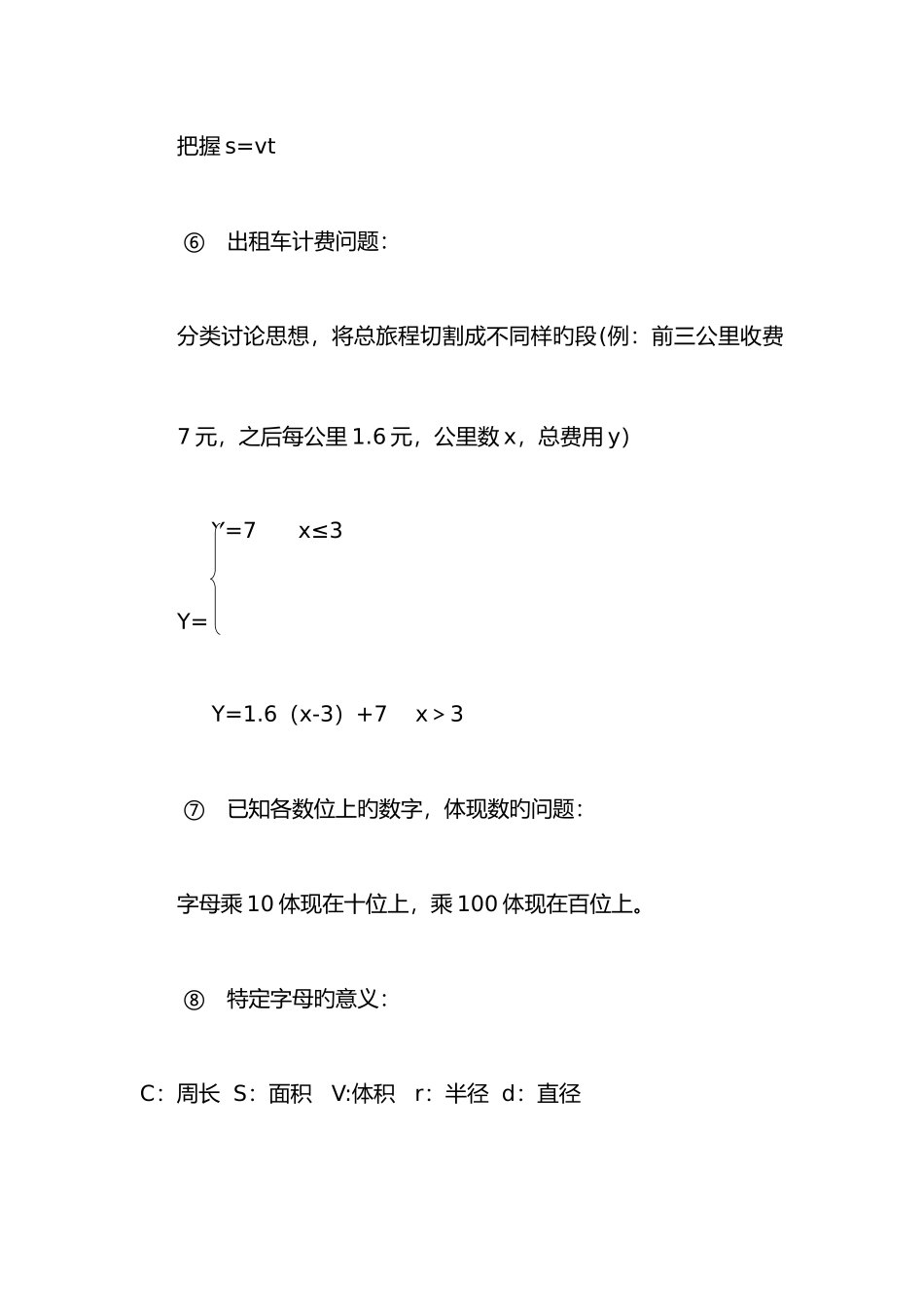 2025年代数式知识点总结_第2页