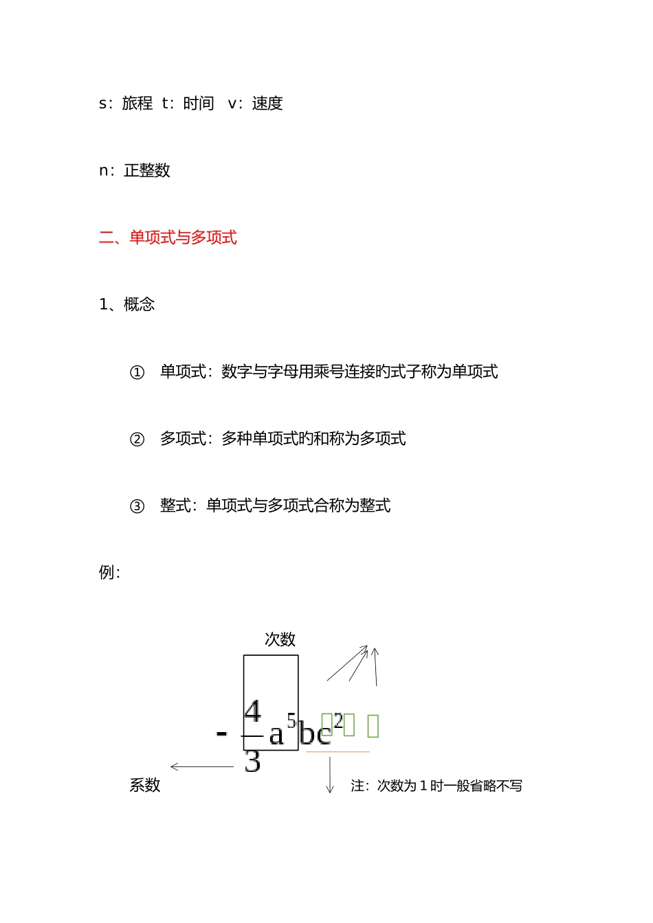 2025年代数式知识点总结_第3页