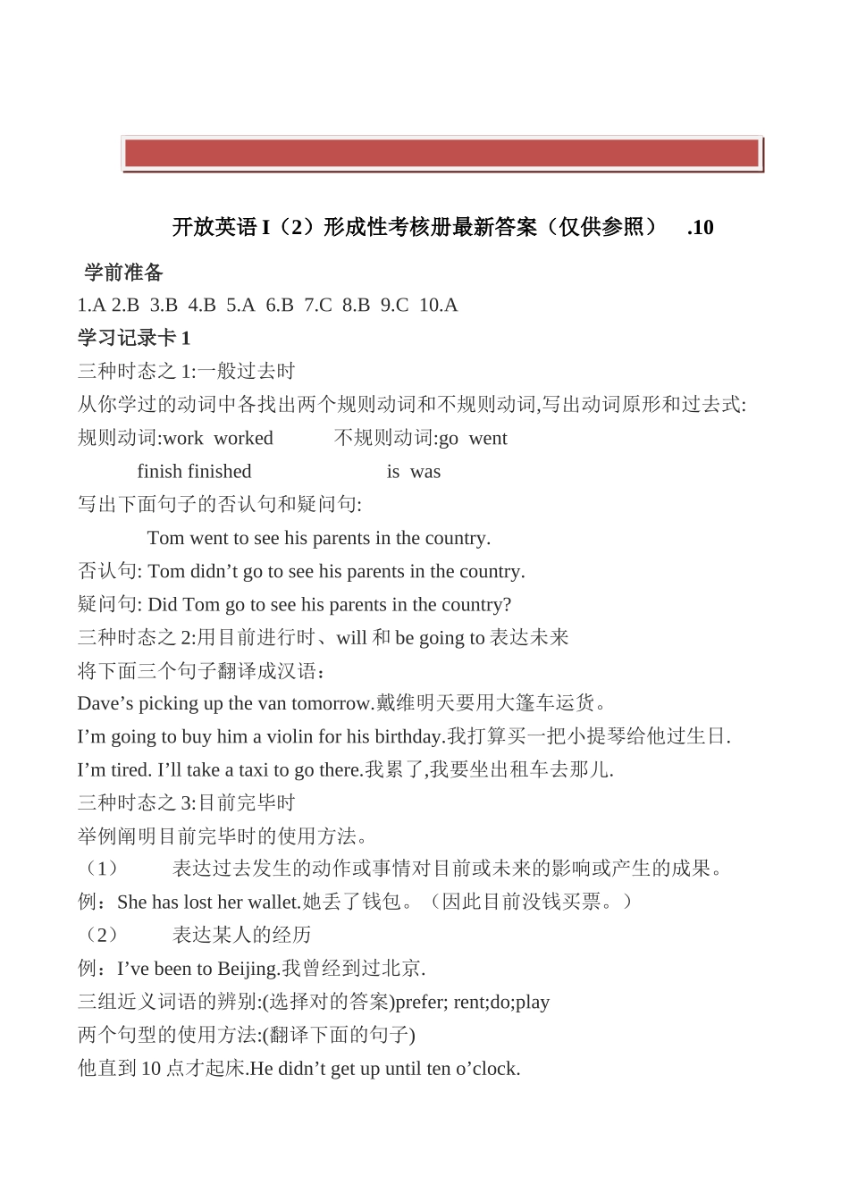2025年电大开放英语I2形成性考核册_第2页