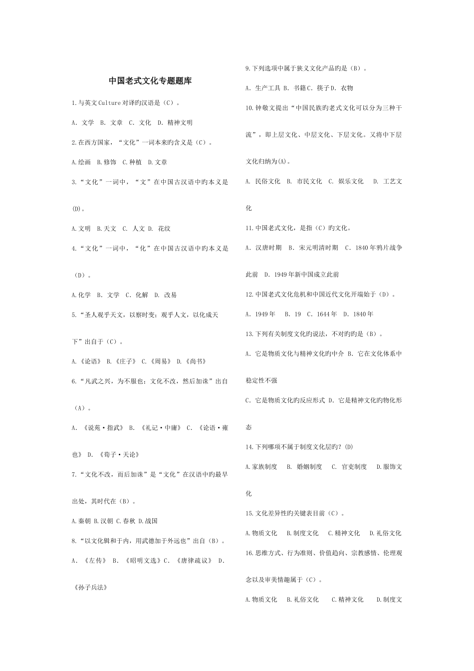 2025年中国传统文化专题题库_第1页