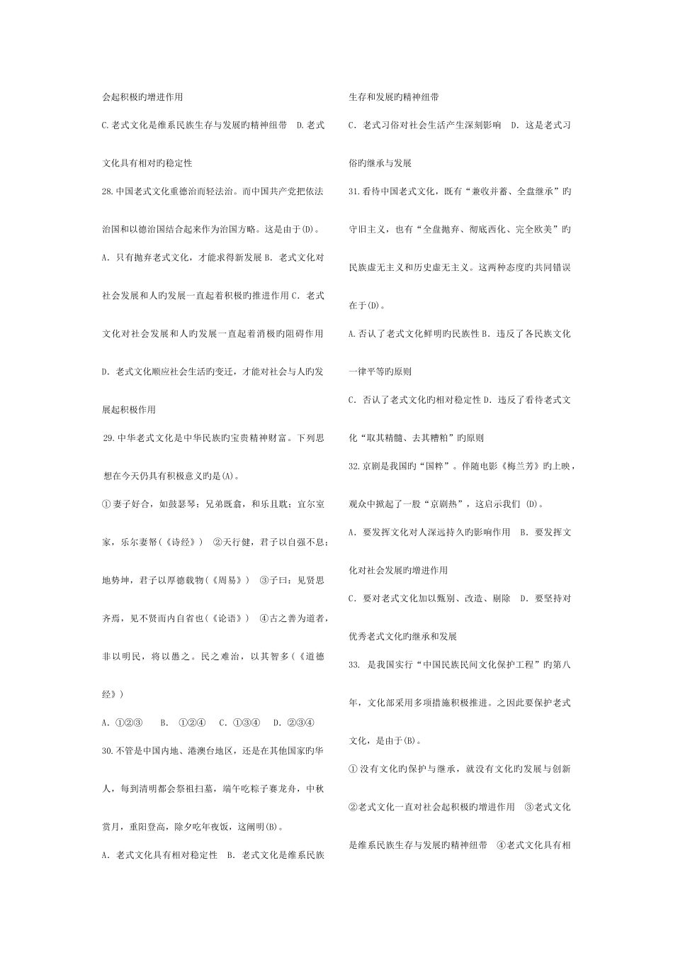 2025年中国传统文化专题题库_第3页