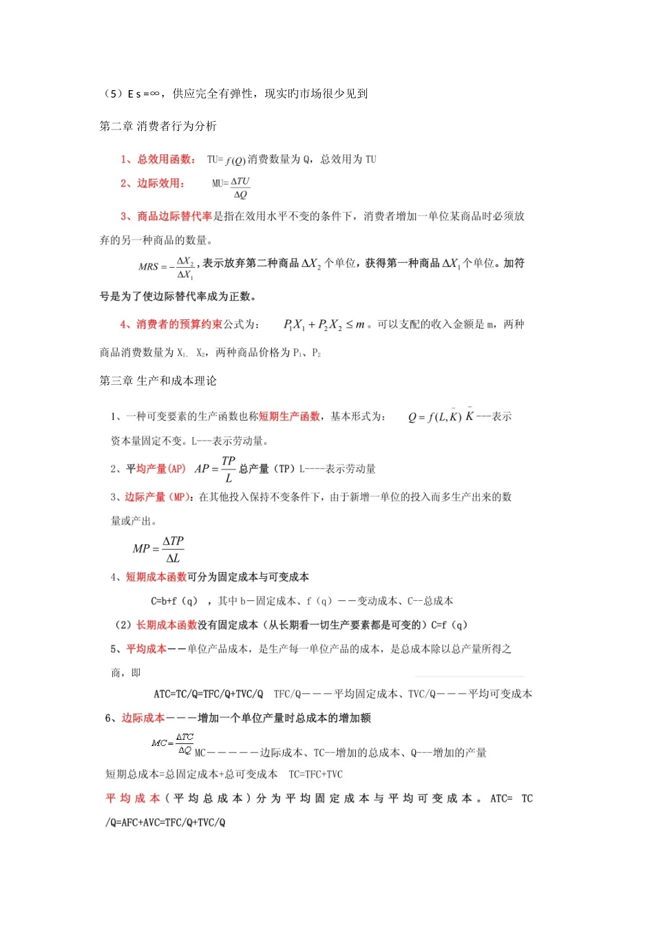 2025年中级经济师经济基础公式汇总_第3页