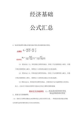 2025年中级经济师经济基础公式汇总