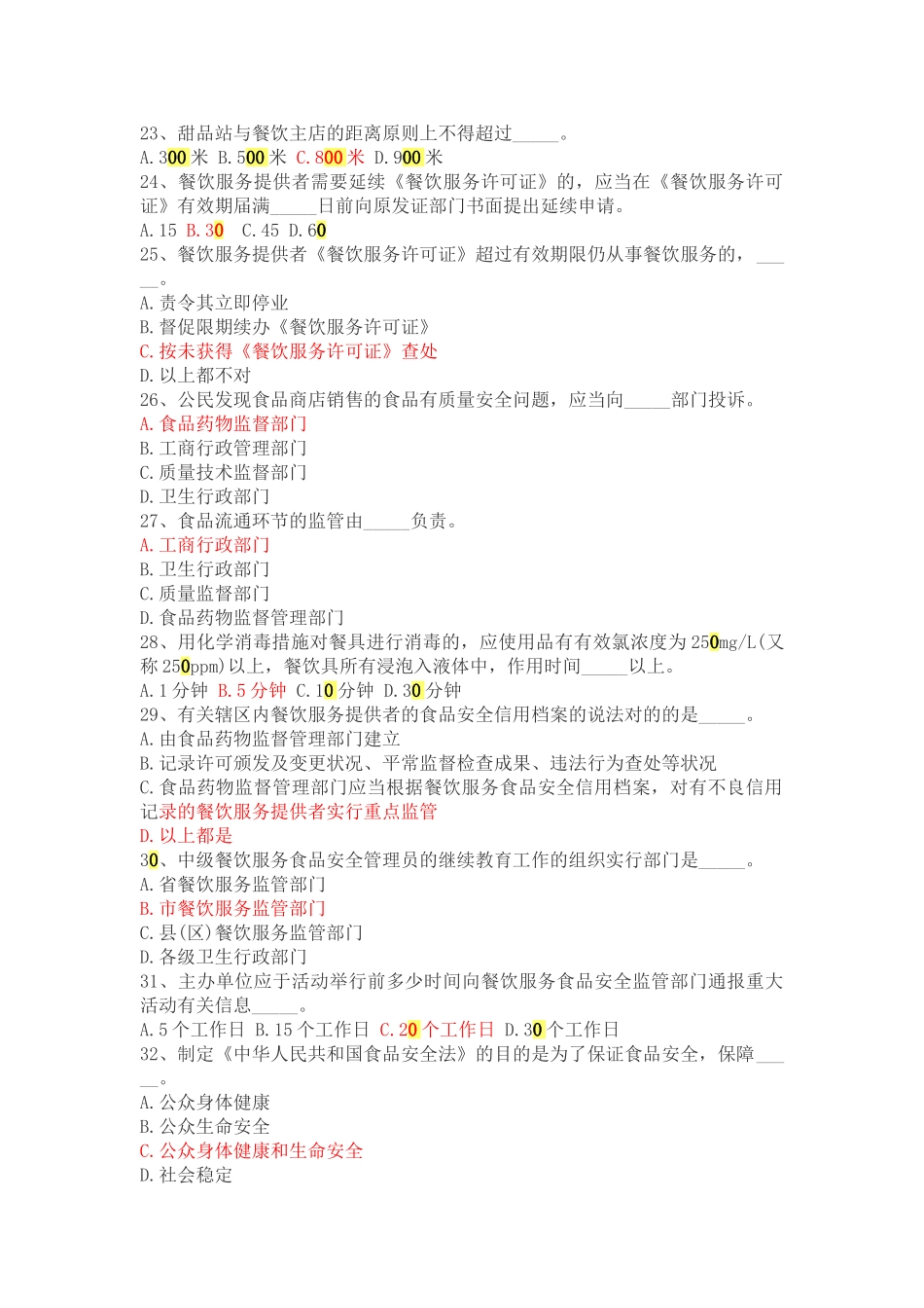 2025年食品安全管理人员考试试题及答案_第3页