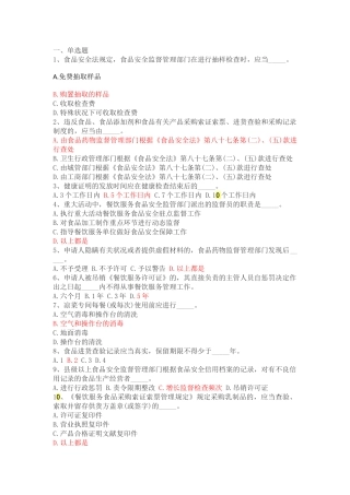 2025年食品安全管理人员考试试题及答案