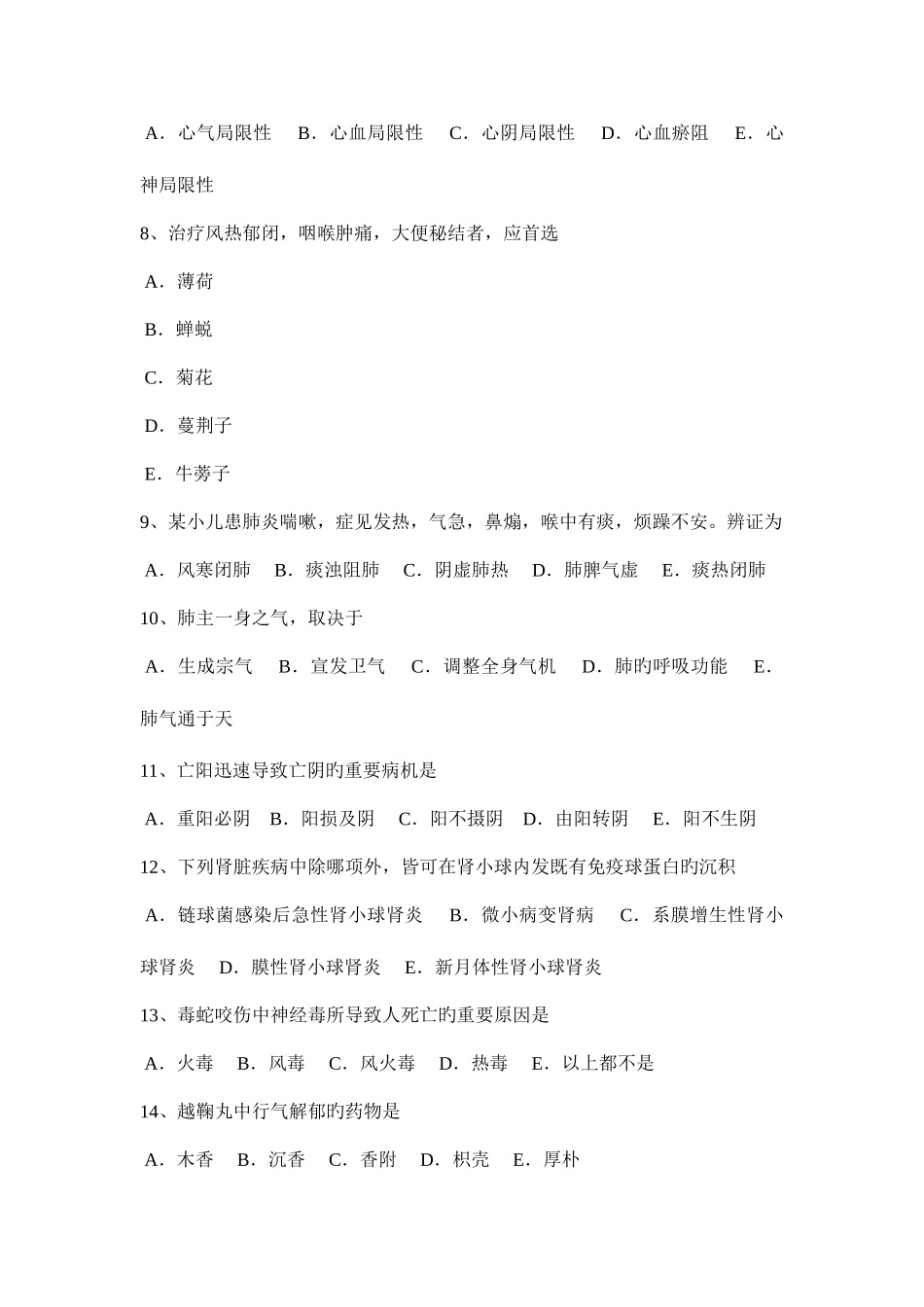 2025年上海中医执业医师儿科学夏季热的诊断治疗考试题_第2页