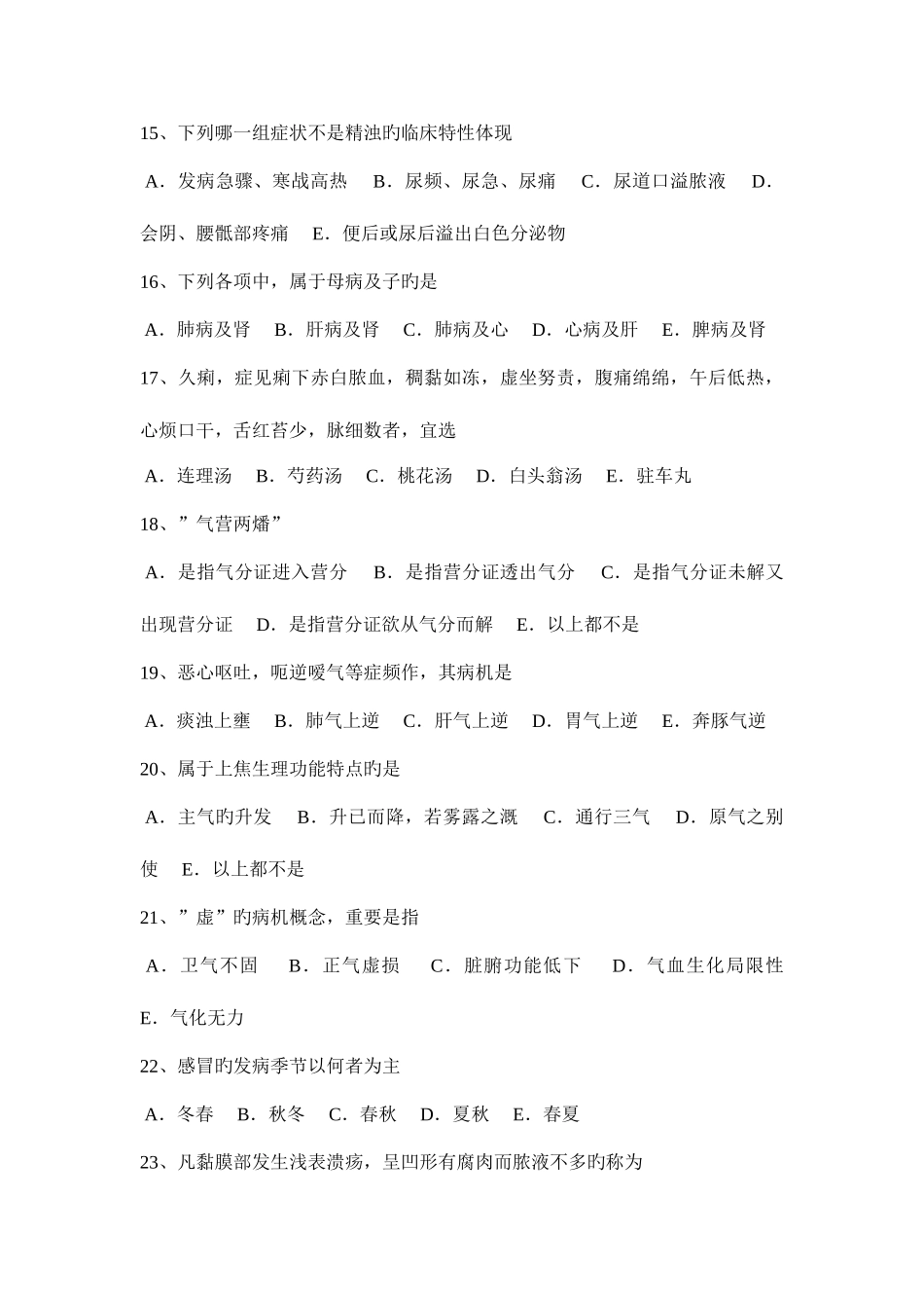 2025年上海中医执业医师儿科学夏季热的诊断治疗考试题_第3页