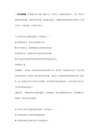 2025年中级会计职称考试中级会计实务试题及答案解析