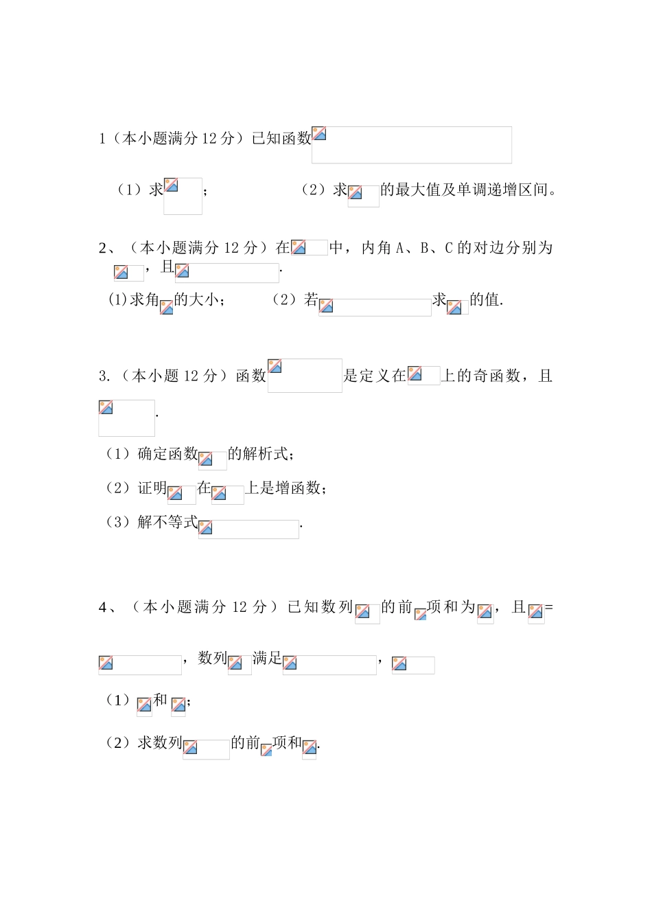 2025年高二数学上册学业水平测试训练题_第1页