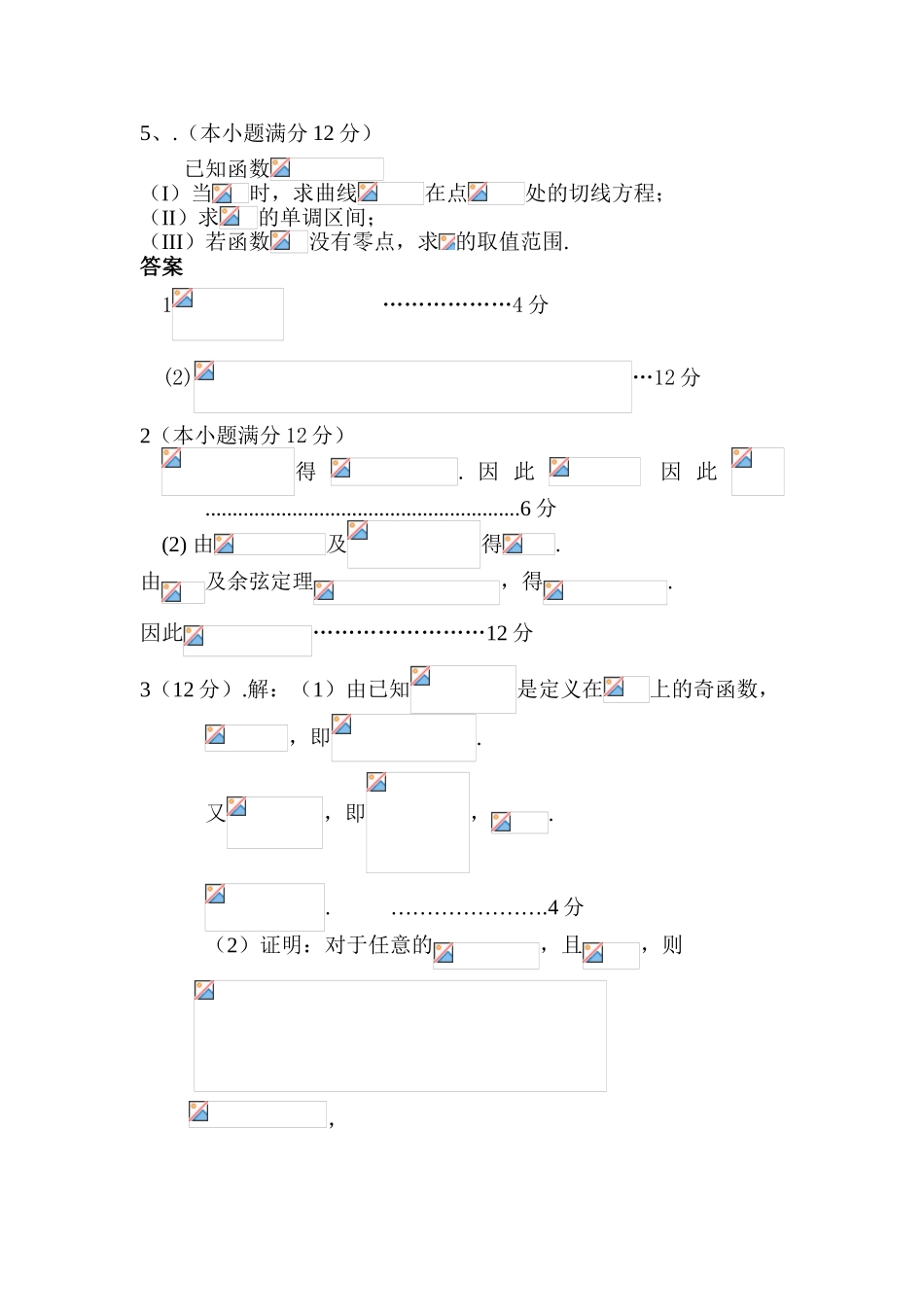 2025年高二数学上册学业水平测试训练题_第2页