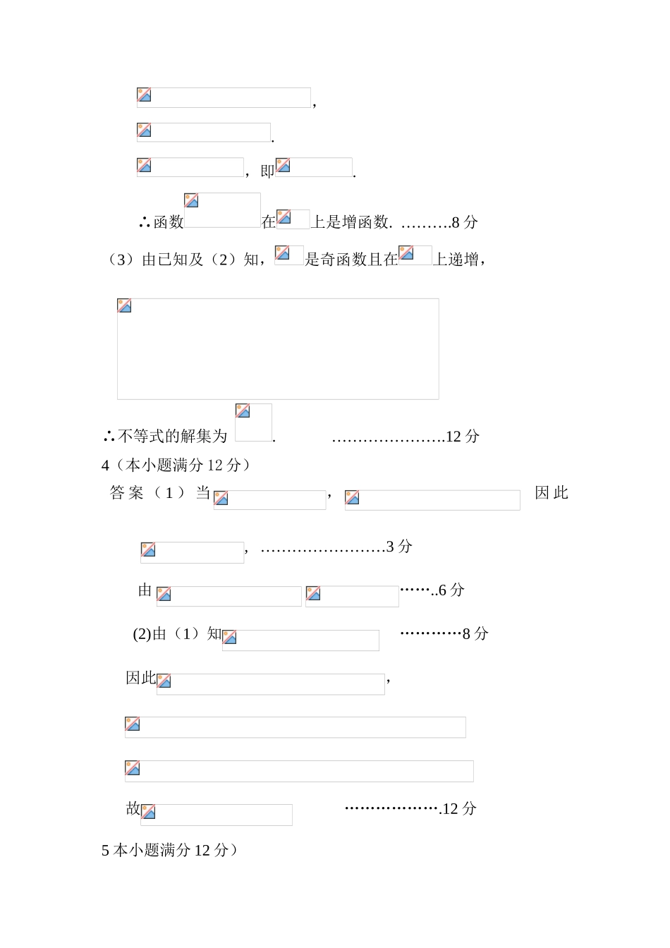 2025年高二数学上册学业水平测试训练题_第3页