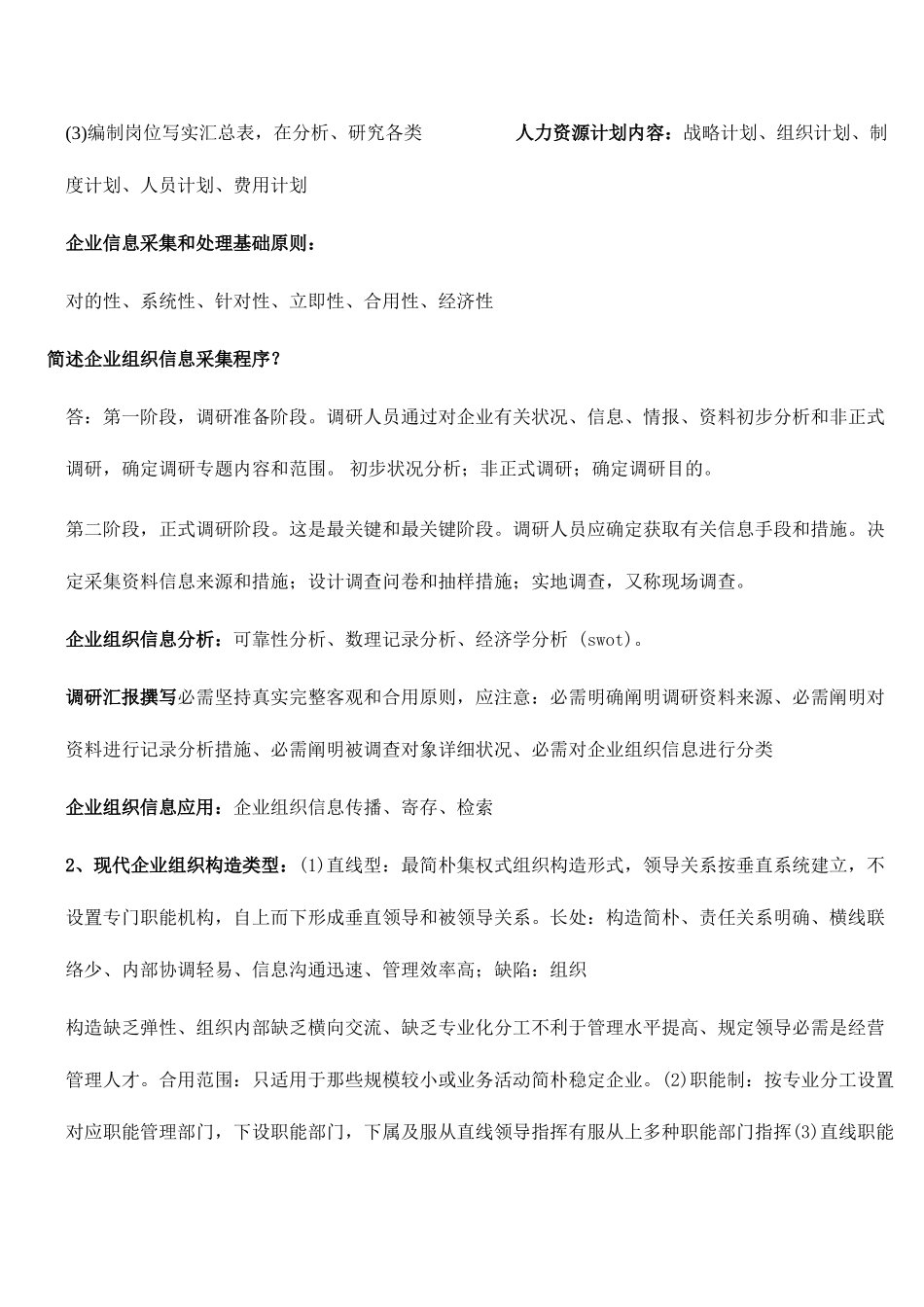 2025年人力资源四级简答题总结_第2页