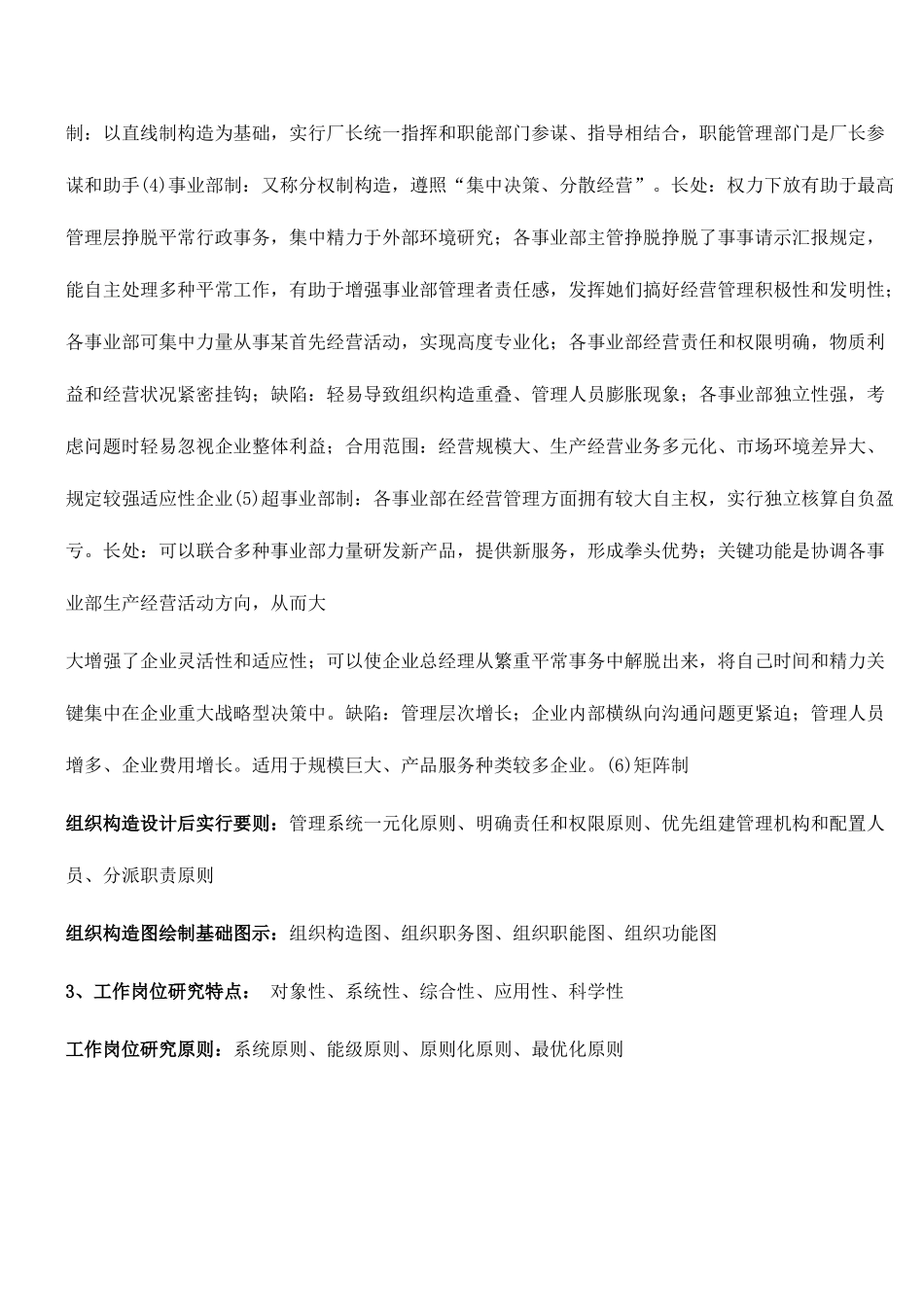 2025年人力资源四级简答题总结_第3页