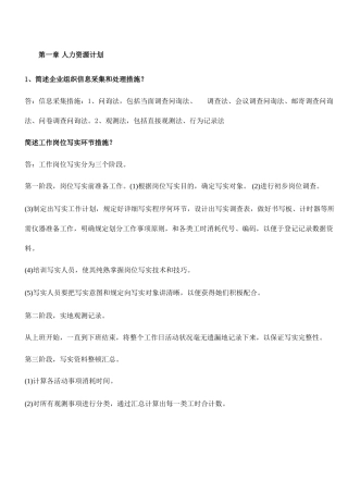 2025年人力资源四级简答题总结