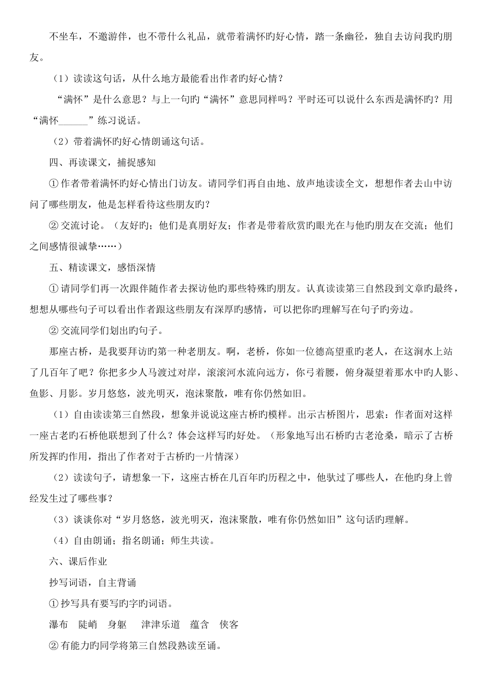 2025年人教版秋季六年级上册语文全册教案_第2页