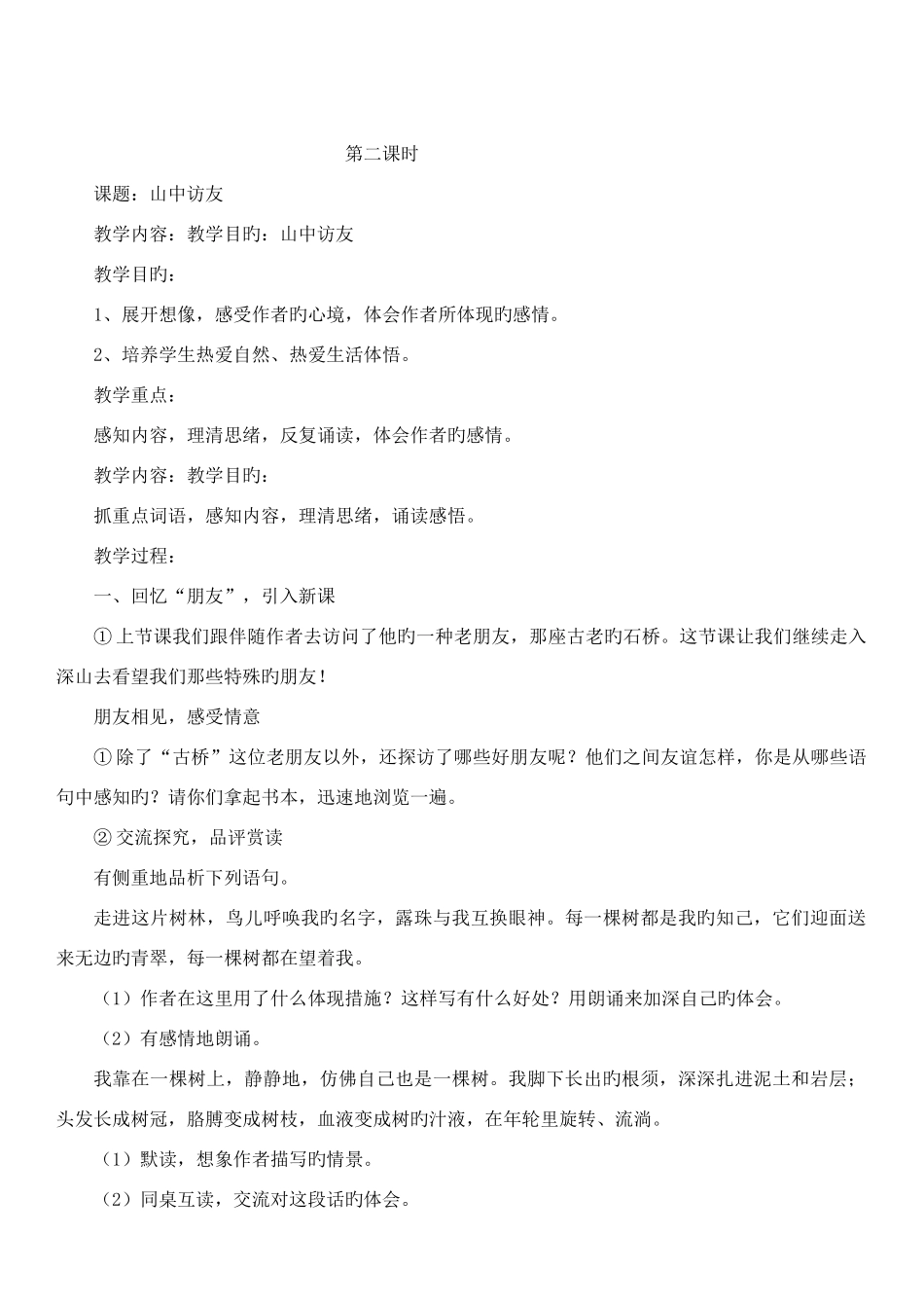 2025年人教版秋季六年级上册语文全册教案_第3页