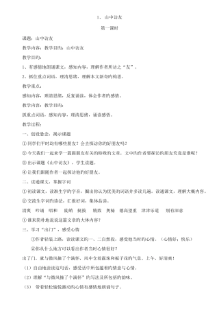 2025年人教版秋季六年级上册语文全册教案