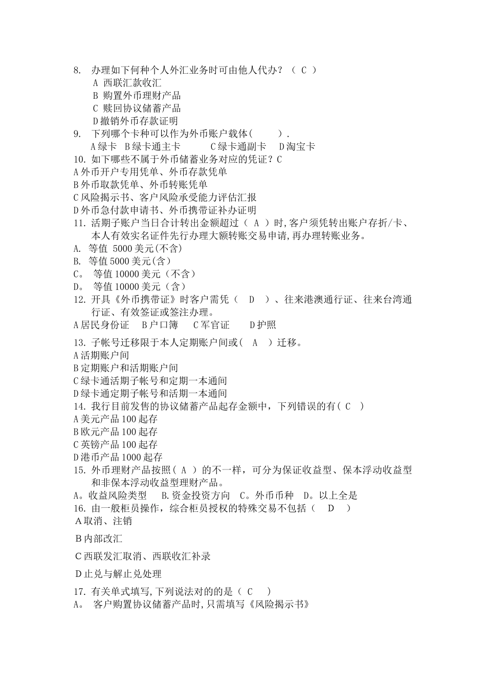 2025年个人外汇业务管理人员考试试卷二_第2页