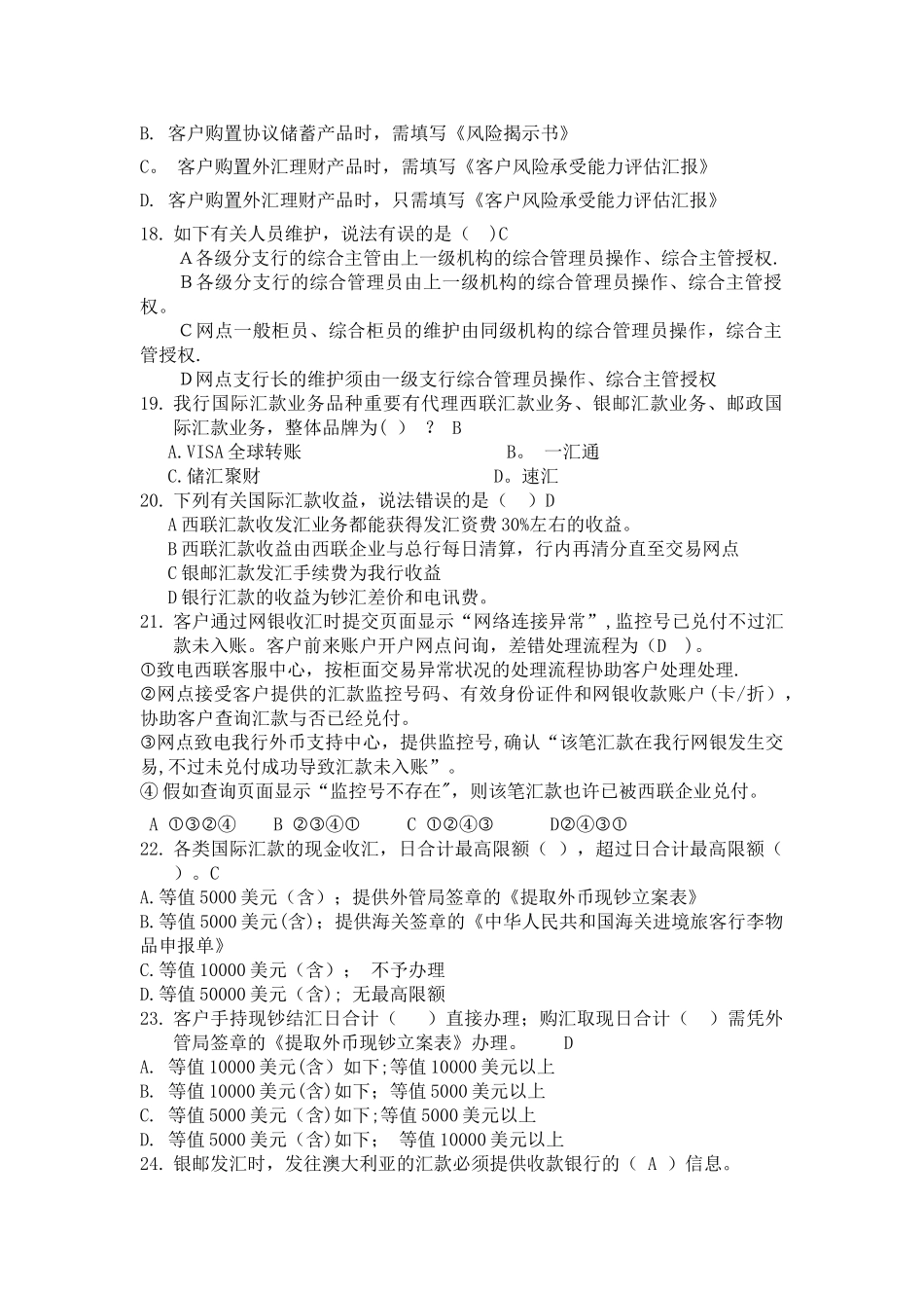2025年个人外汇业务管理人员考试试卷二_第3页