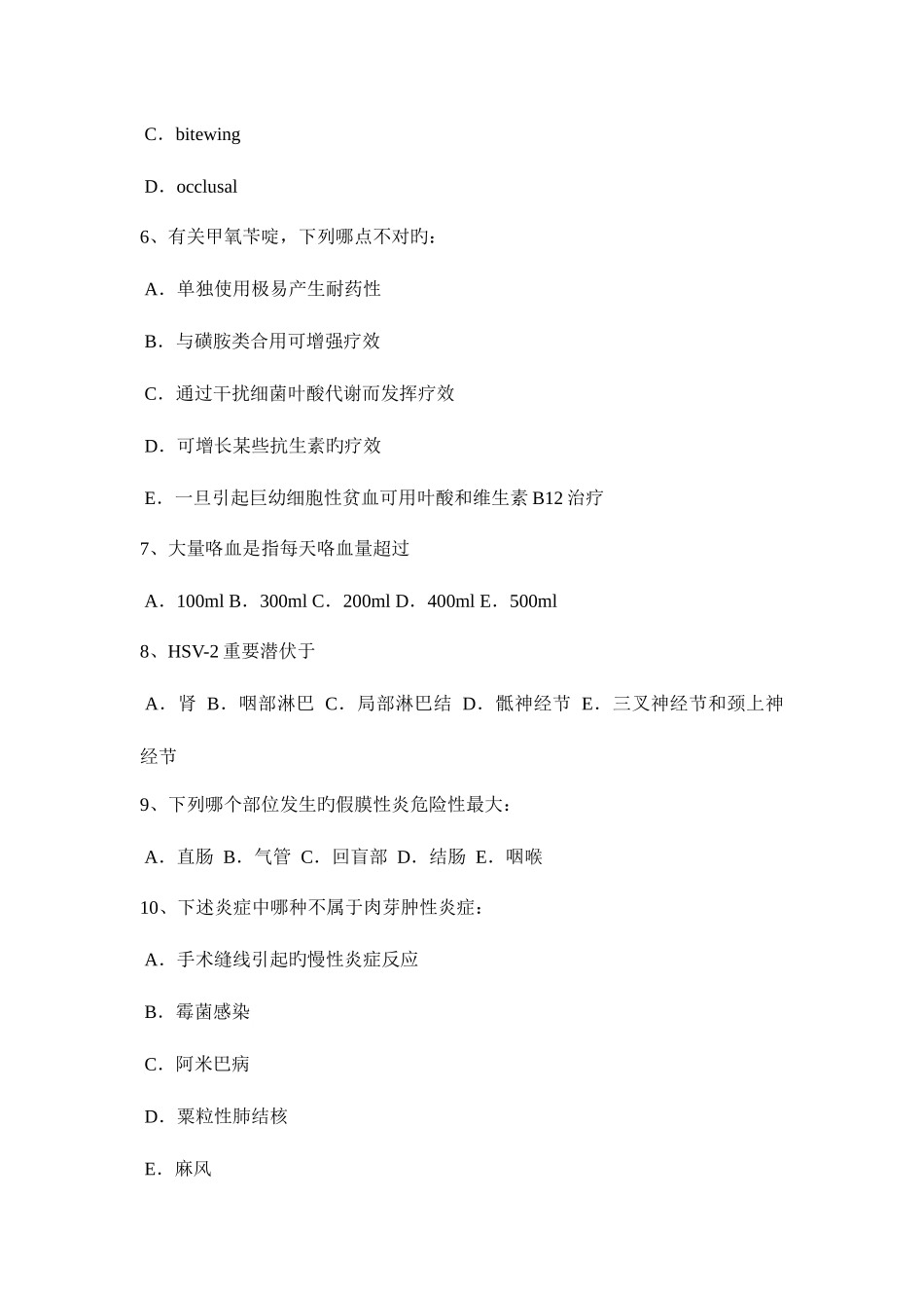 2025年上海初级护师基础知识相关考试试题_第2页