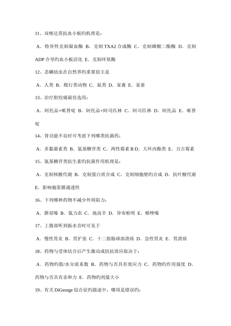 2025年上海初级护师基础知识相关考试试题_第3页