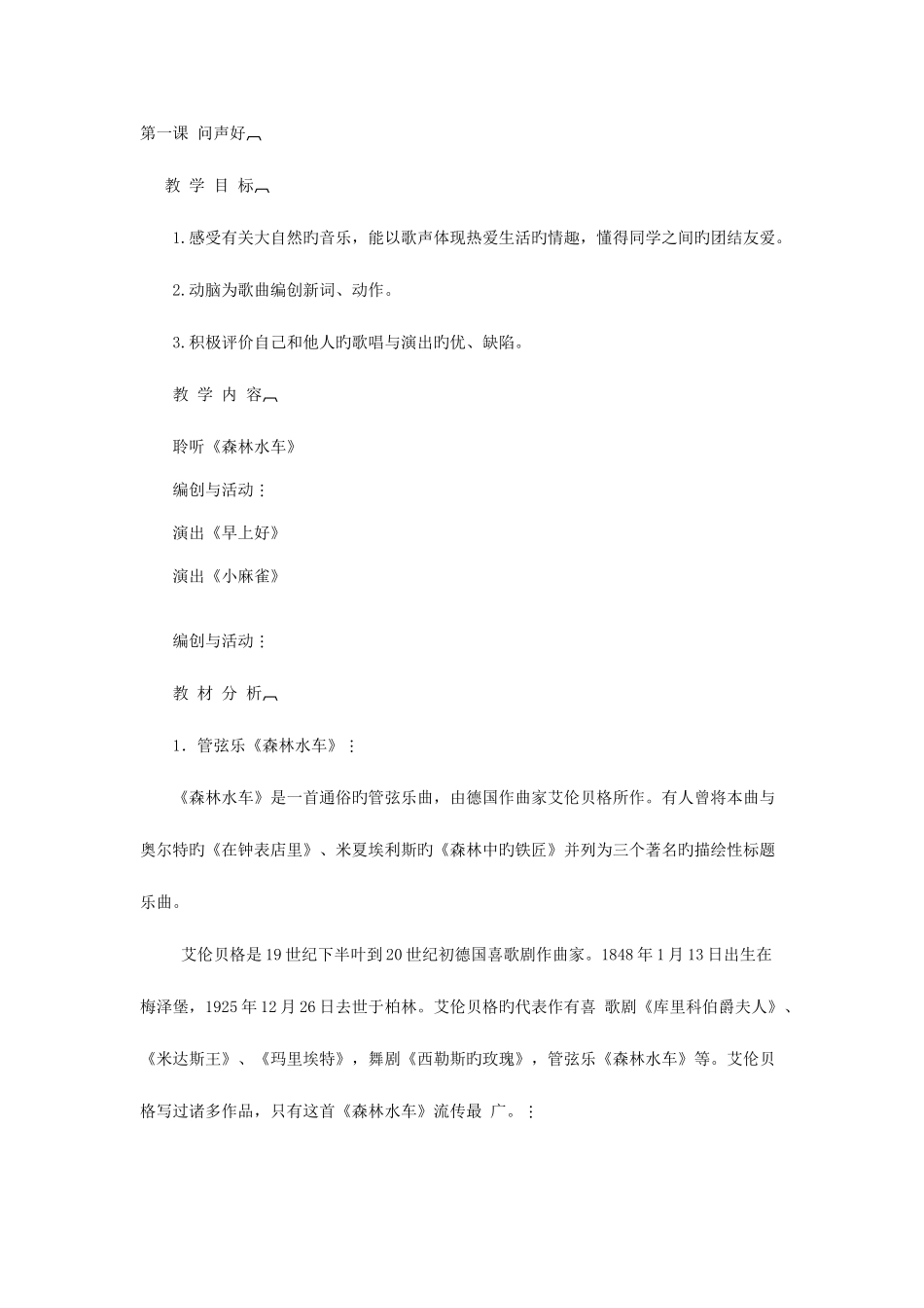 2025年人教版小学音乐第三册全册教案_第1页