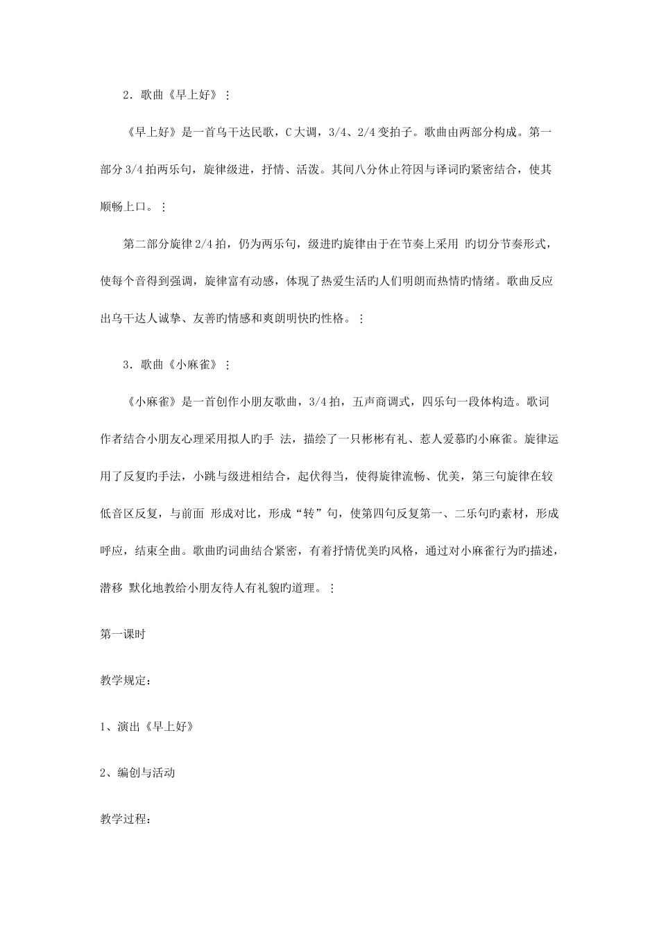 2025年人教版小学音乐第三册全册教案_第2页
