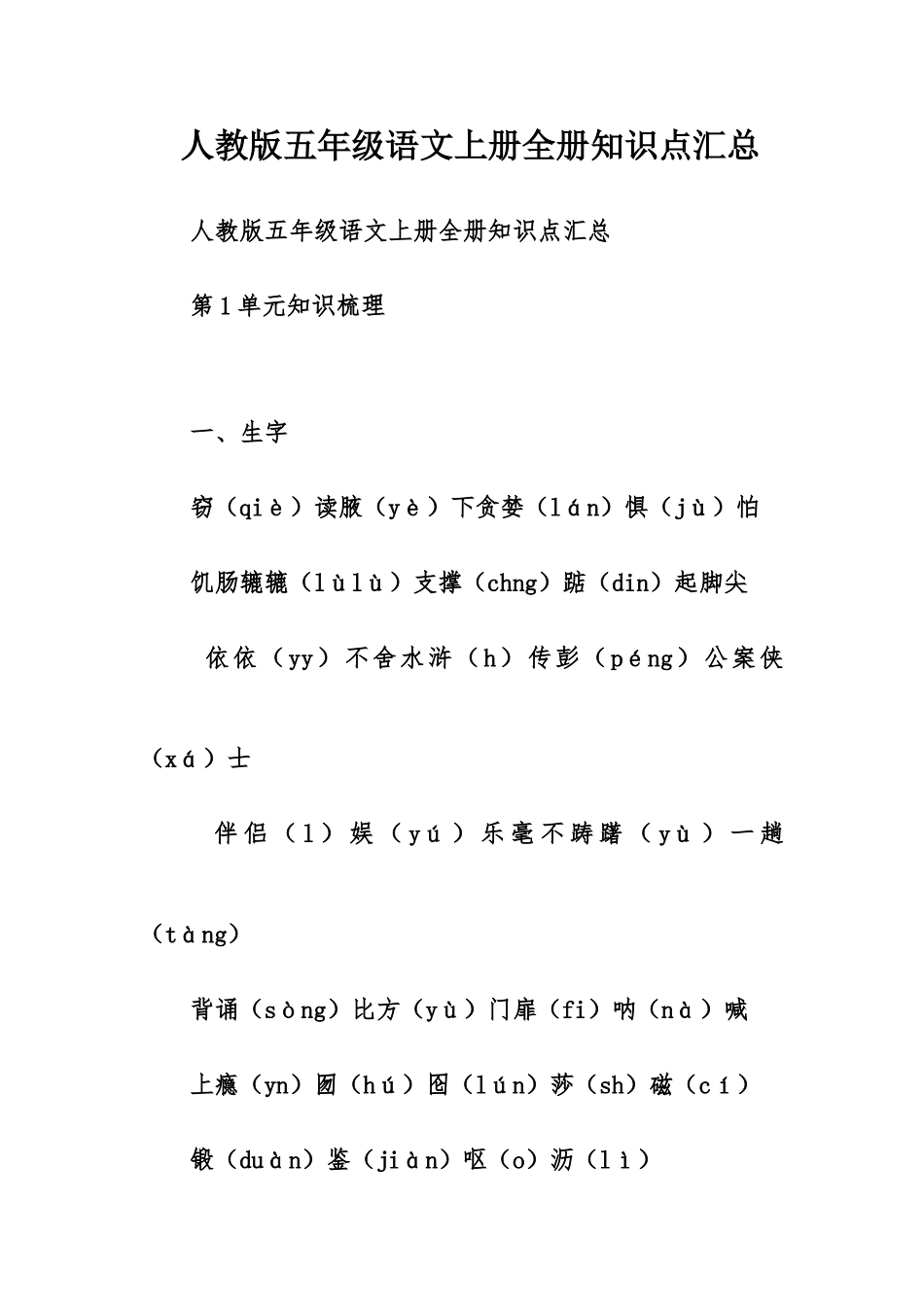 2025年人教版五年级语文上册全册知识点汇总_第1页