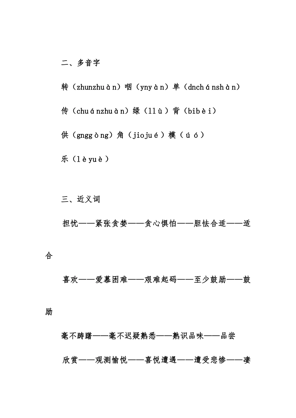 2025年人教版五年级语文上册全册知识点汇总_第2页