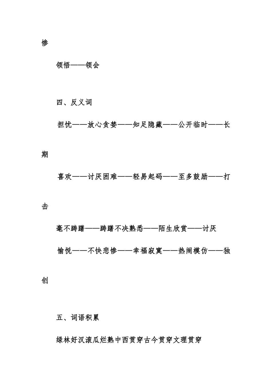 2025年人教版五年级语文上册全册知识点汇总_第3页