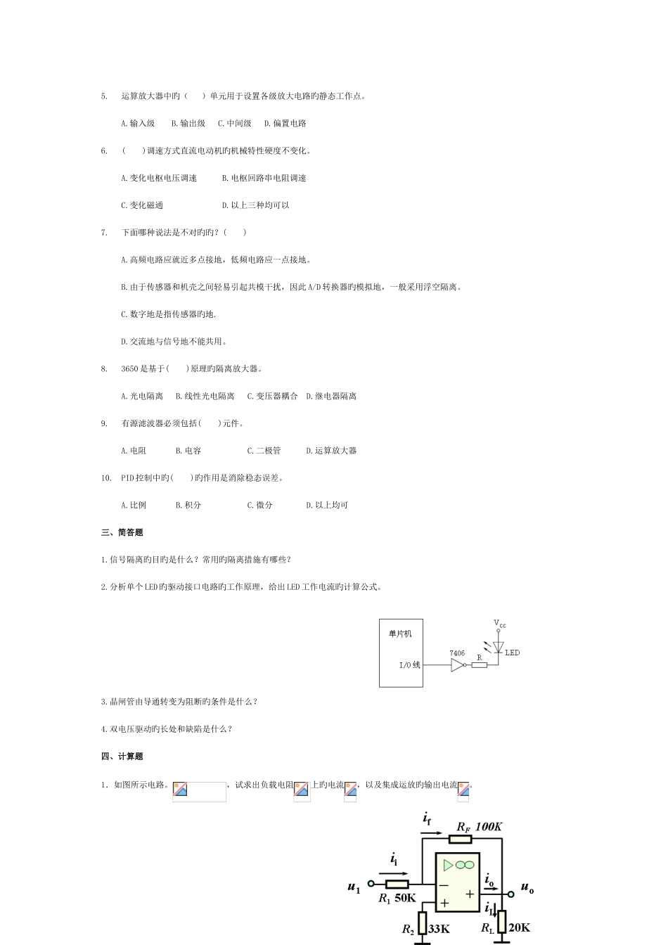 2025年中央电大1月《机电接口技术》期末复习指导_第2页