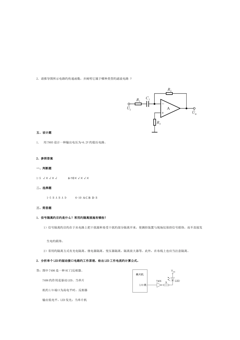 2025年中央电大1月《机电接口技术》期末复习指导_第3页