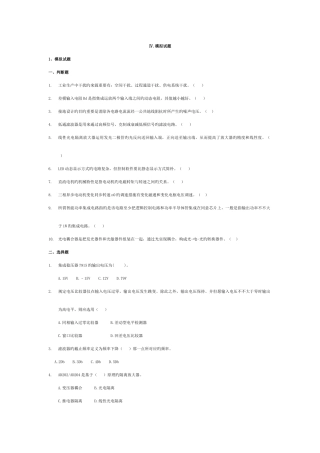 2025年中央电大1月《机电接口技术》期末复习指导