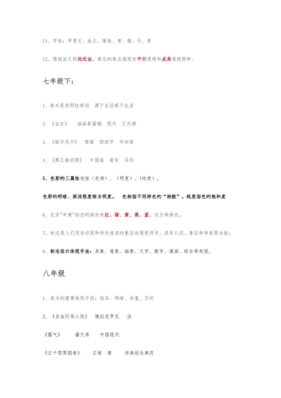 2025年人教版美术测评知识点整理_第2页