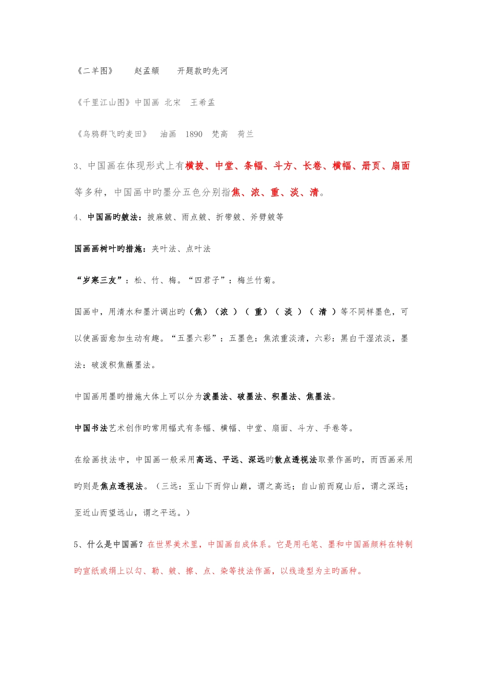 2025年人教版美术测评知识点整理_第3页