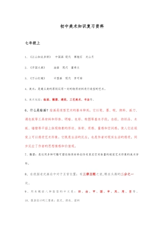 2025年人教版美术测评知识点整理