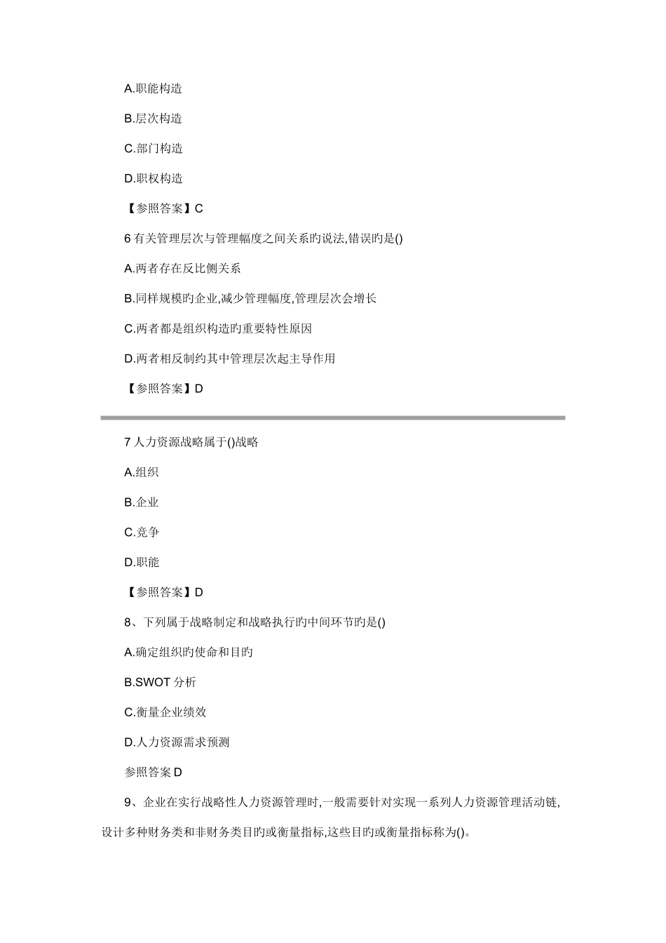 2025年中级经济师人力资源专业真题及答案_第2页