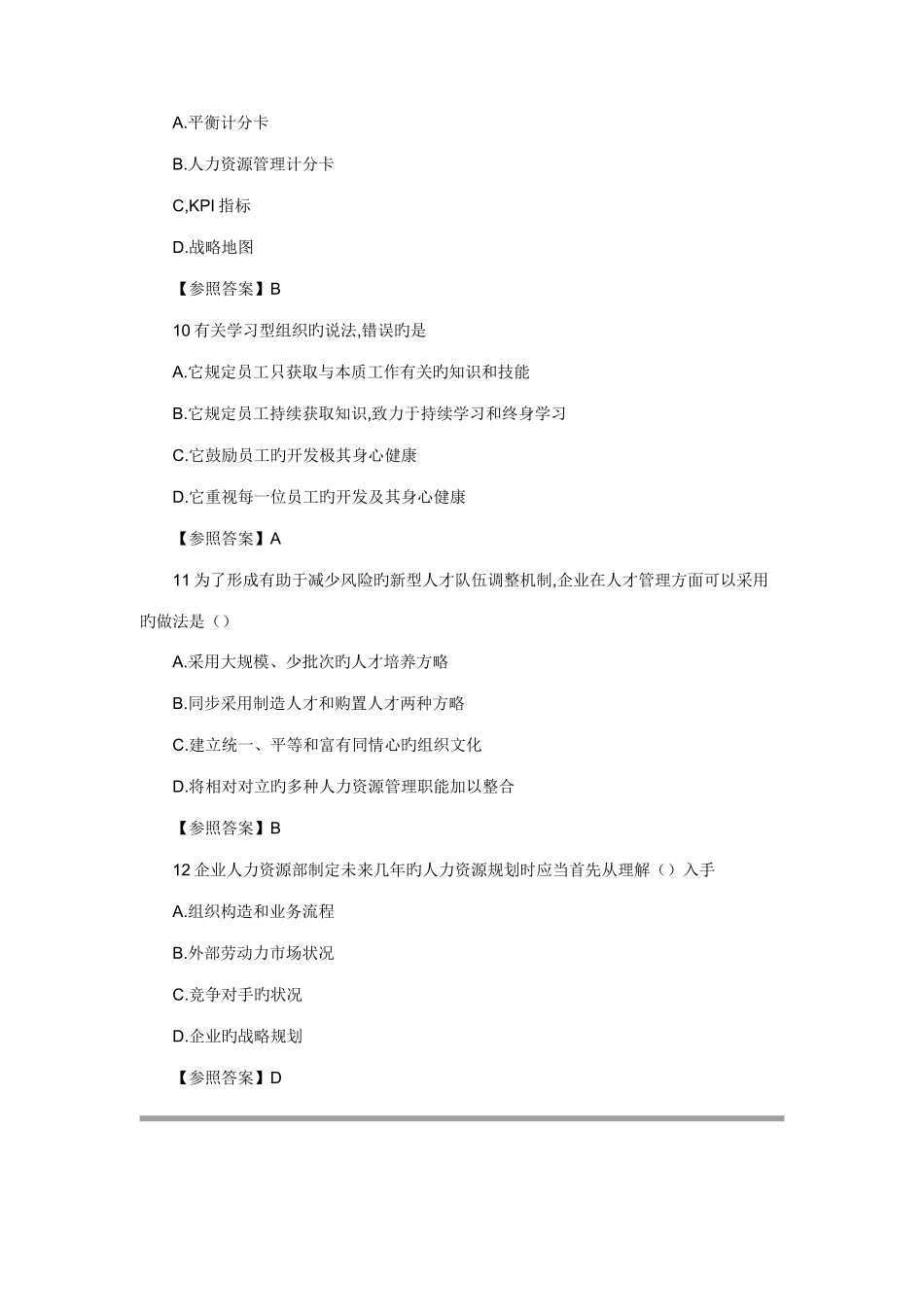 2025年中级经济师人力资源专业真题及答案_第3页