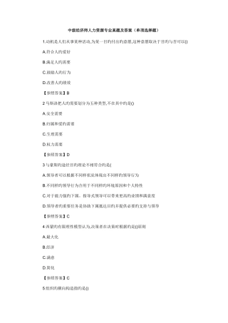 2025年中级经济师人力资源专业真题及答案