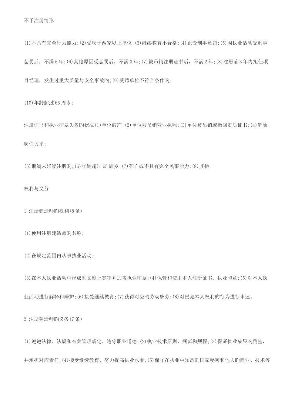 2025年二级建造师考试建设工程法规记忆词条_第2页