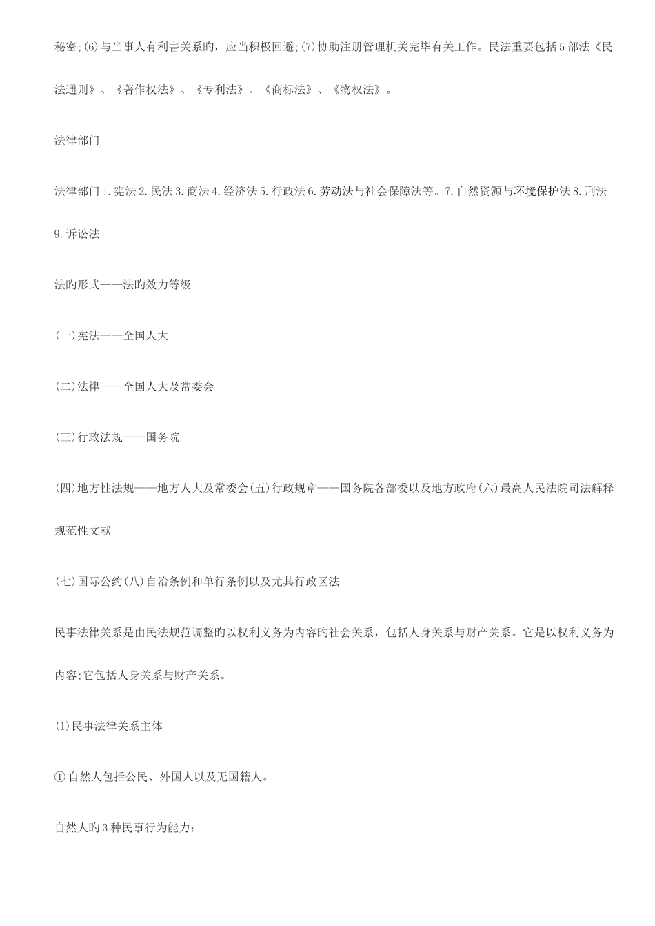 2025年二级建造师考试建设工程法规记忆词条_第3页