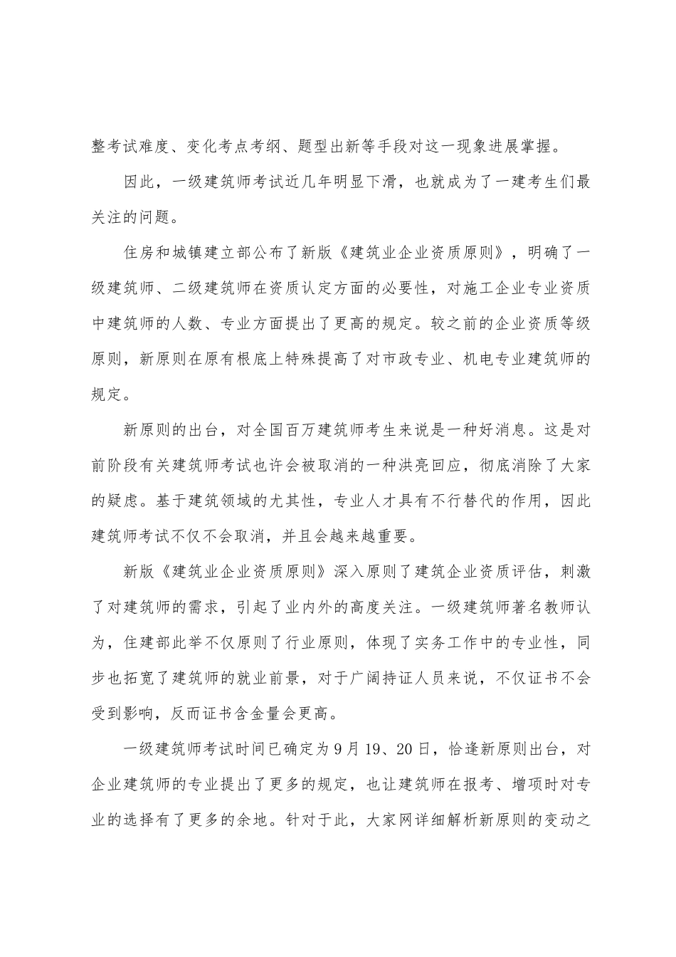 2025年二级建造师未来前景分析_第2页