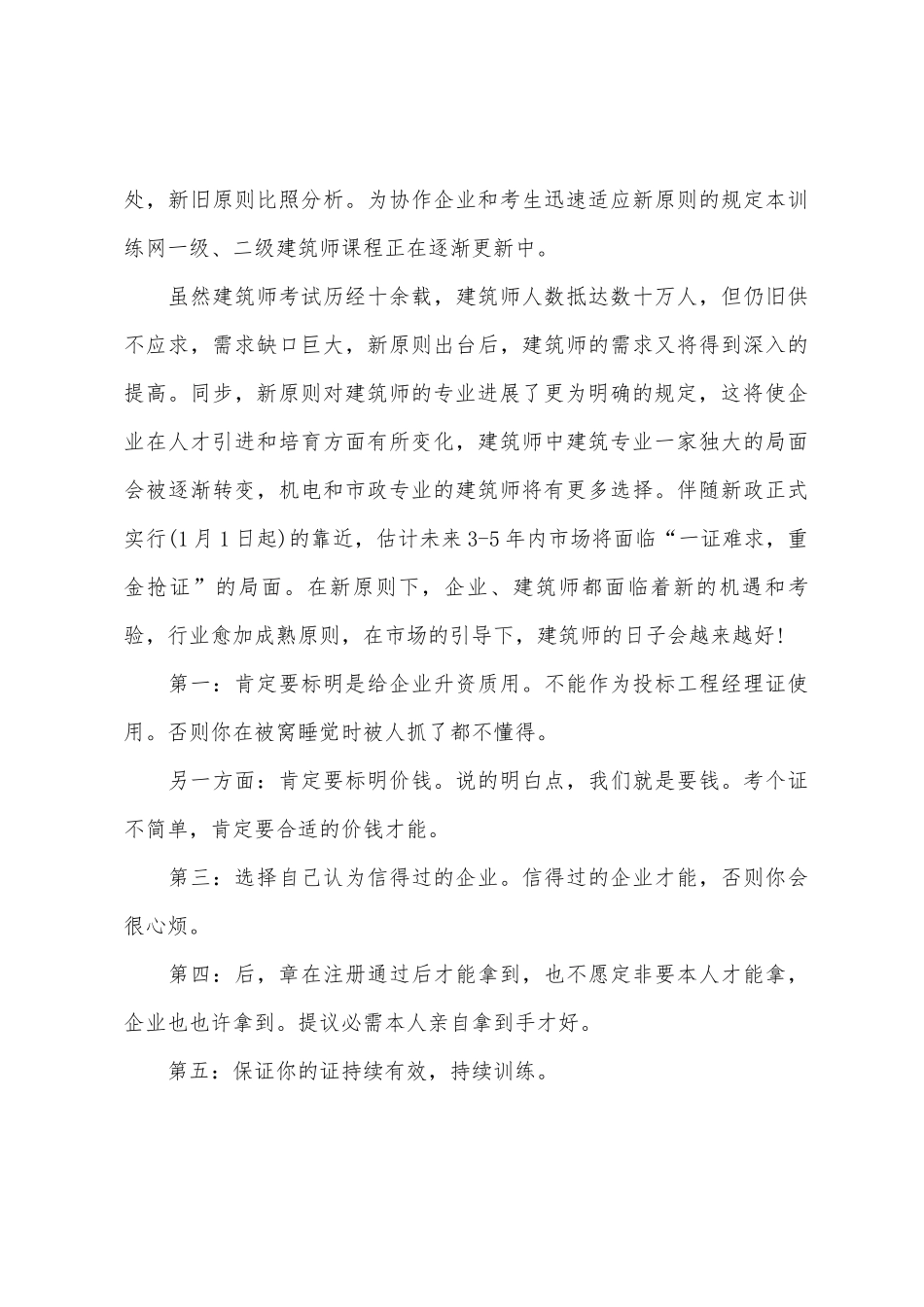 2025年二级建造师未来前景分析_第3页